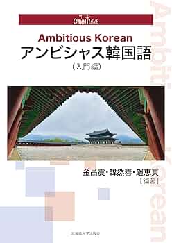 韓国古典文学入門 古文入門 読解と演習23 | 草土力 |本 | 通販 | Amazon